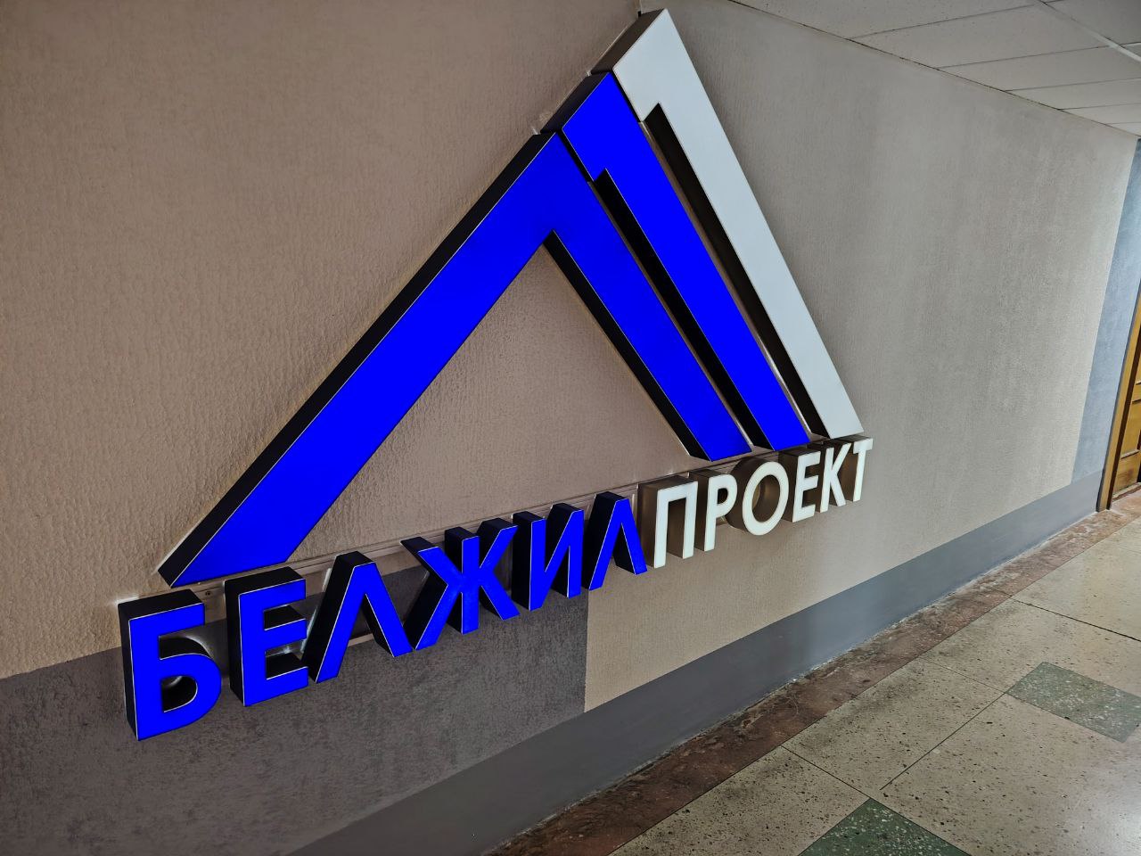 Семинар в Белжилпроект